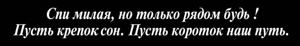 Эпитафии для сестры 3 Эпитафии для сестры 3