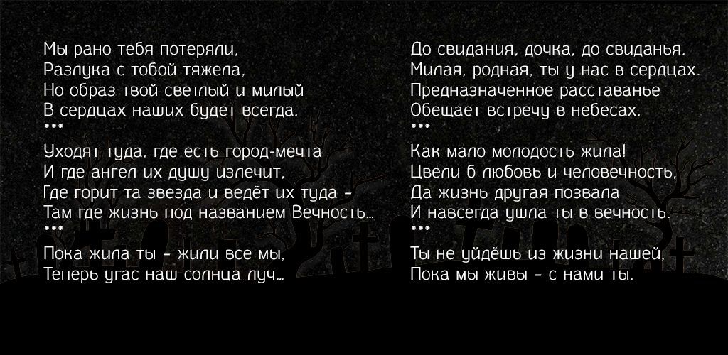 Эпитафии для дочери-1 Эпитафии для дочери-1