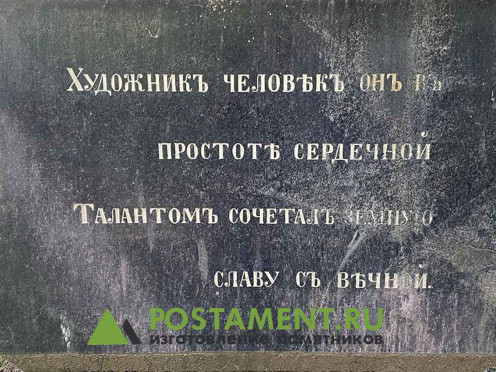 Скарпель на старом памятнике Скарпель на старом памятнике