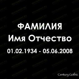 какой шрифт выбрать для памятника