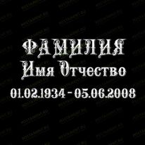 Шрифт 91409