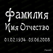 Шрифт 91443