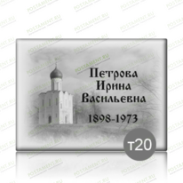 Табличка 91841