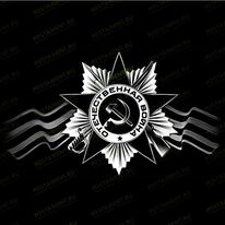 Орден Отечественной Войны 91515