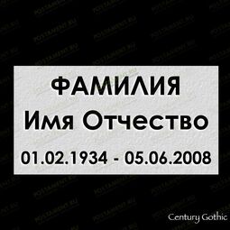 Шрифт 91417 на памятник