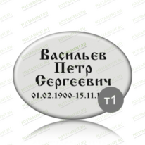 Табличка 91837