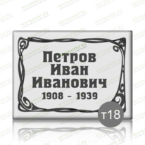 Табличка 91840