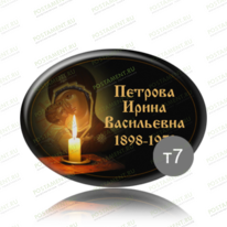 Табличка 91838