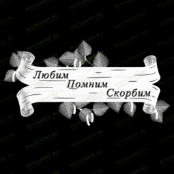 береста для оформления текста на памятнике