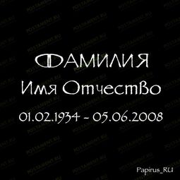 выбор шрифта на памятник