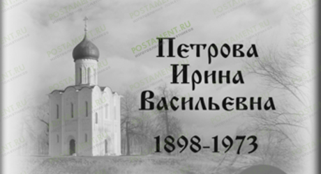 Ритуальные таблички на памятник