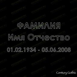 надпись на памятнике 91416