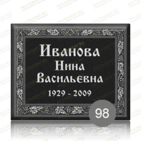 Табличка 91849