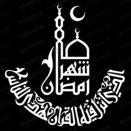 Мечеть с арабской вязью - изображение на памятник