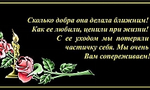 Соболезнования по случаю смерти женщины