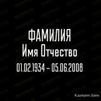 Шрифт 91413