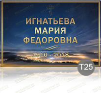 Временная табличка 91894