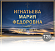 Временная табличка на памятник