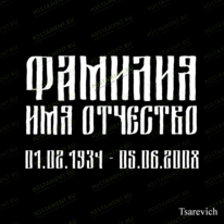 Шрифт 91451