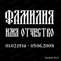 Шрифт 91461