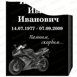 Гравировка мотоцикла на памятник