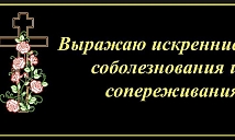 Соболезнования по случаю смерти короткие