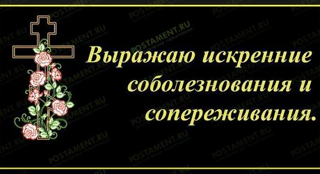 Соболезнования по случаю смерти короткие