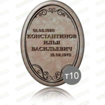 Табличка 91839