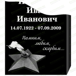 Вечный огонь - оформление на памятник