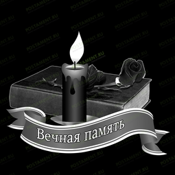 книга со свечой на надгробие