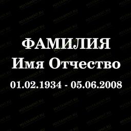 Шрифт 91407 на памятник