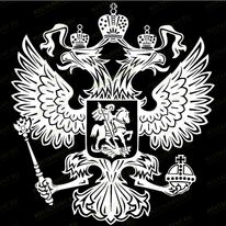 Герб РФ 91618