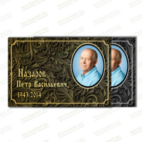 Временная табличка 91898