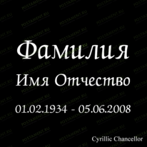 Шрифт 91441