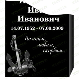 Якорь - гравировка на памятник