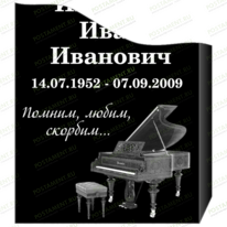 Рояль 95405
