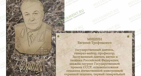 Мраморная табличка на памятник