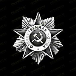 Орден Отечественной Войны на памятник