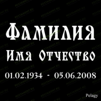Шрифт 91459