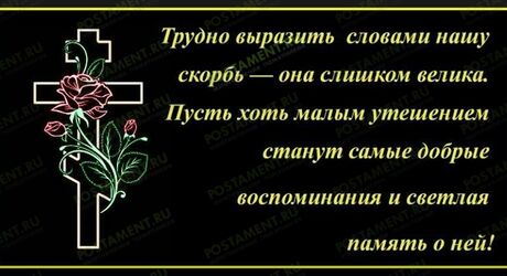 Соболезнования по случаю смерти мамы