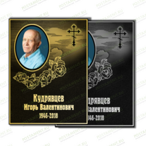 Временная табличка 91897