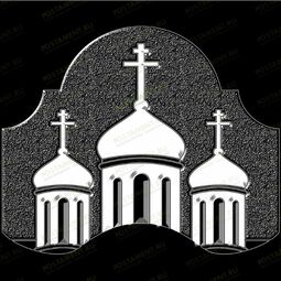 Картинка купола на памятник