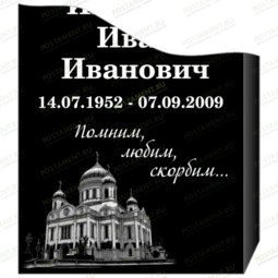 Храм Христа Спасителя на памятнике гравировка
